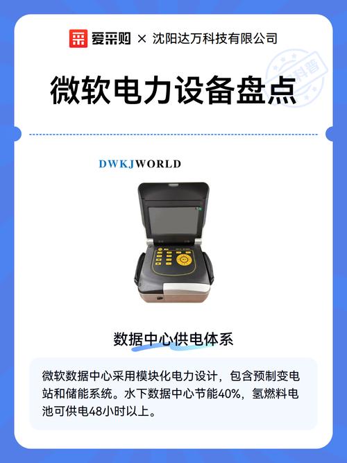 微软电力设备盘点 从能耗巨头到绿色先锋的节能破局之路