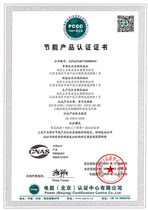 节能产品认证证书 电力节能设备市场准入与绿色转型的关键引擎
